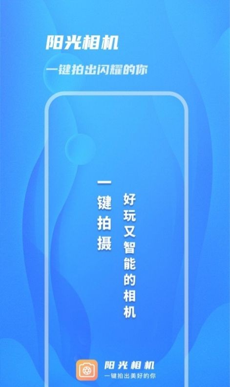 阳光相机v1.0.0 截图3