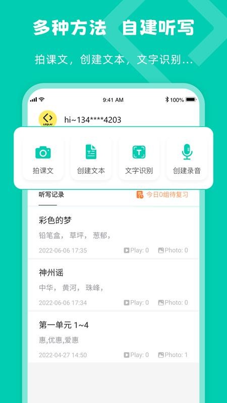 乐其爱听写app