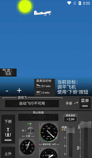 飞行模拟器2D 截图4