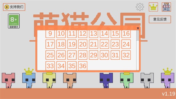 萌猫公园手机版 截图1