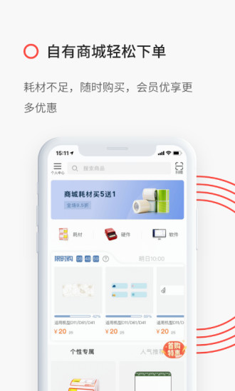 精臣云打印机手机版app