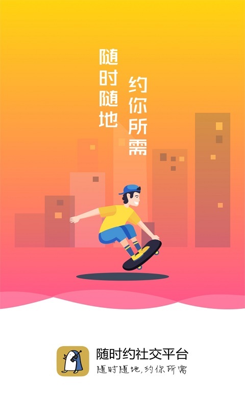 随时约 截图1