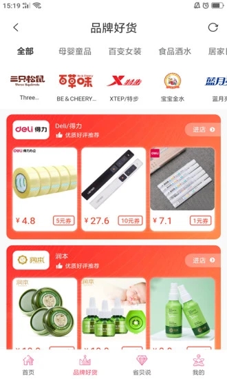 省贝商城 截图2