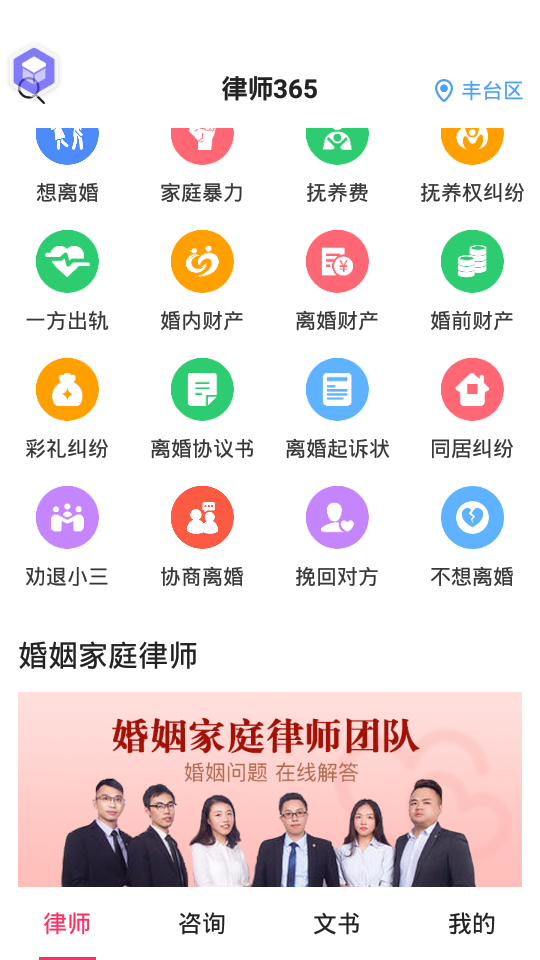 法律咨询app软件