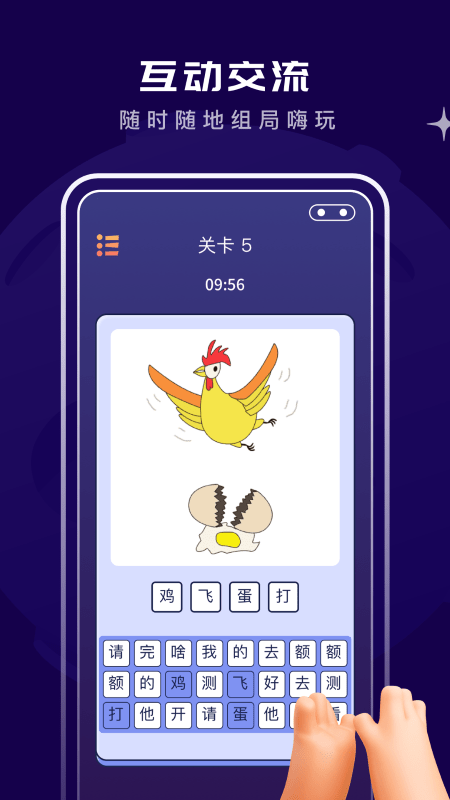 你划我猜app 截图4