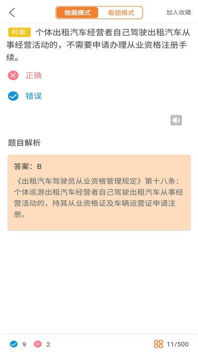 网约车考试助手 截图4