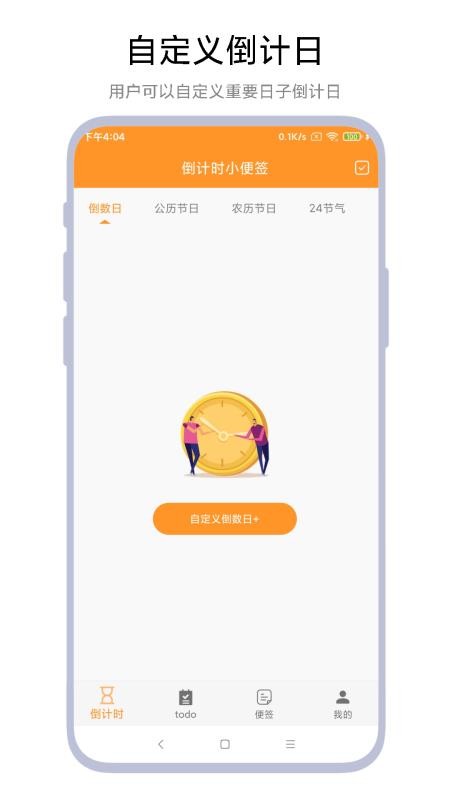 倒计时小便签 截图4