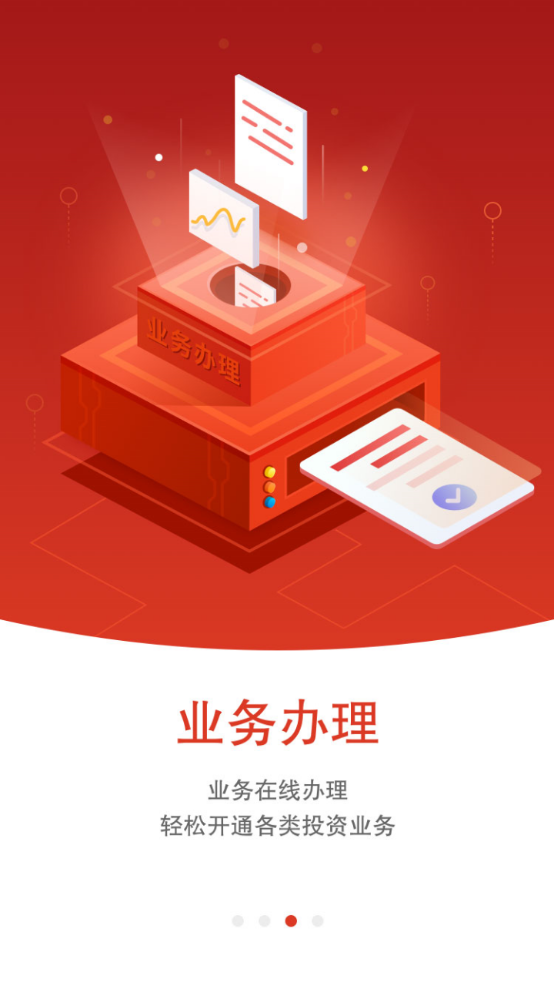 英大金点手机app 截图3