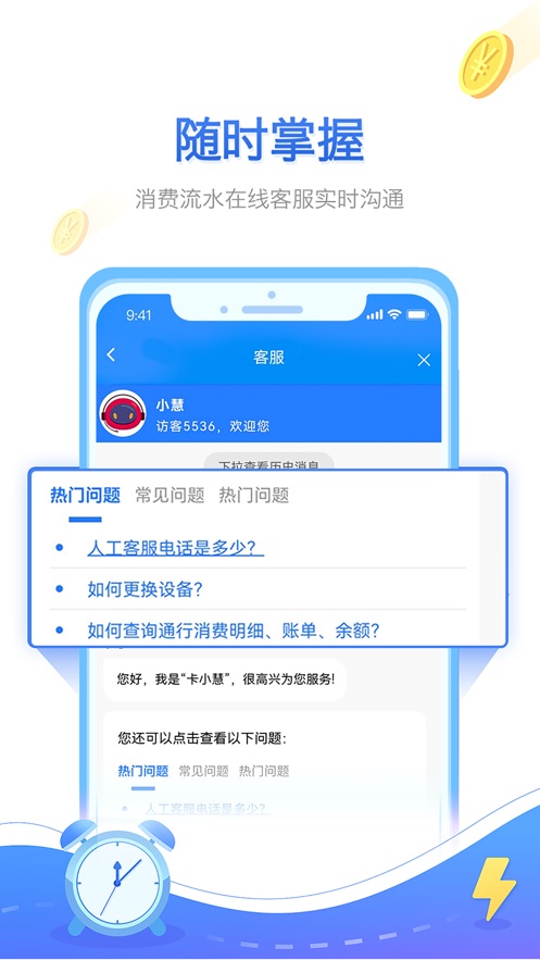 慧联运 截图3