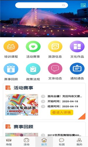 云游克拉玛依app 截图1