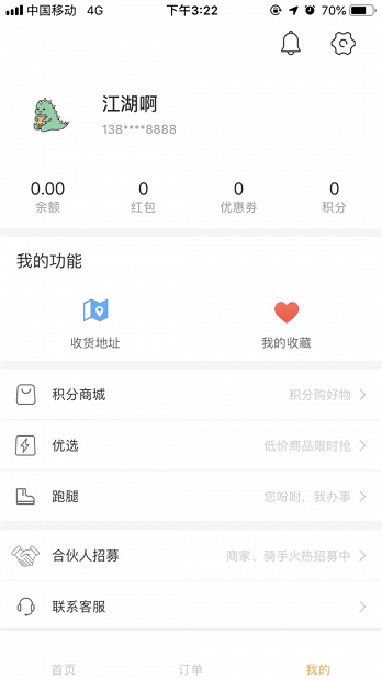 壹达外卖 截图3