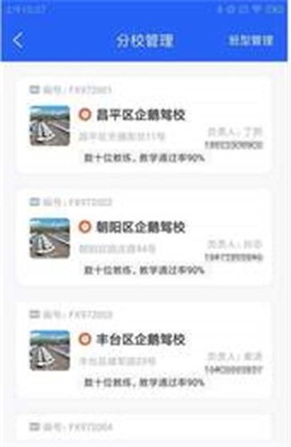 驾盟微云 截图3