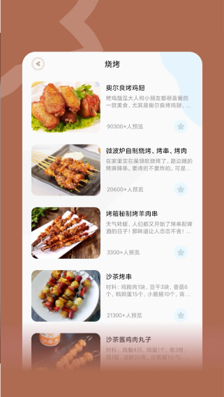 咸鱼食谱大全 截图2