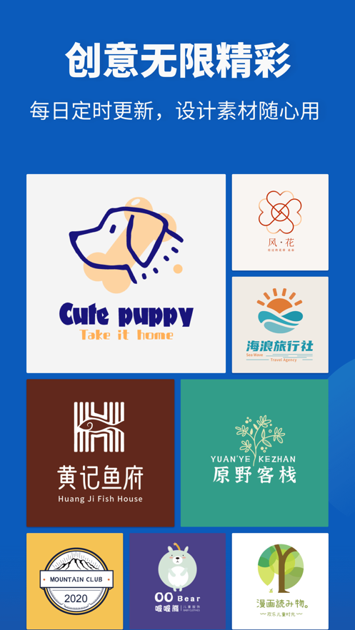 Logo设计助手app 截图1