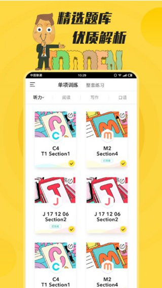 土豆雅思app 截图3