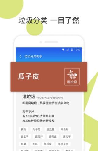 易知垃圾分类 截图2