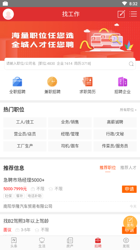 淅川在线(售房招聘信息网) 截图2