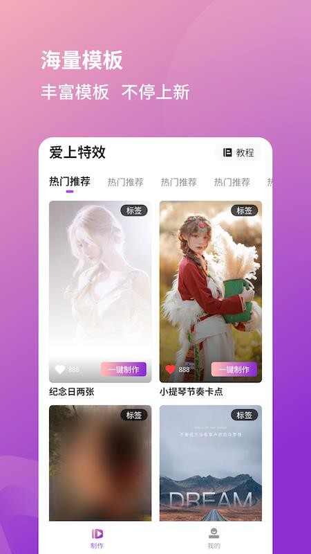 爱上特效app