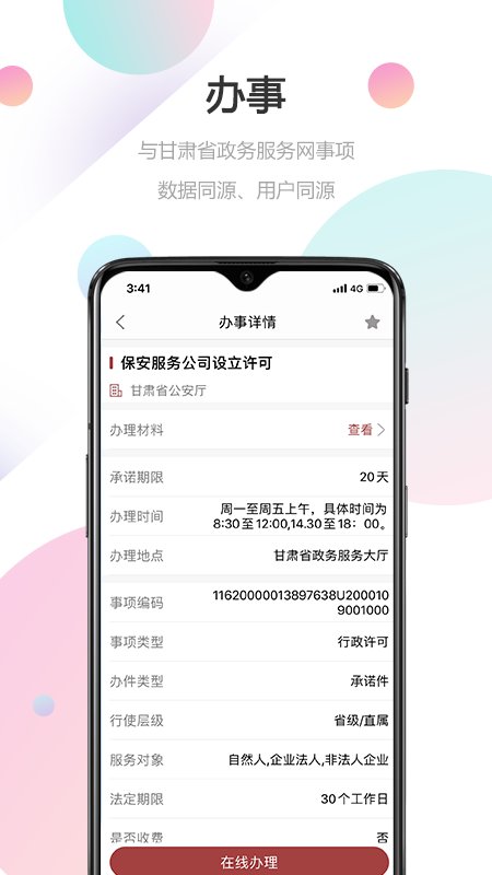 甘快办app最新版 截图4