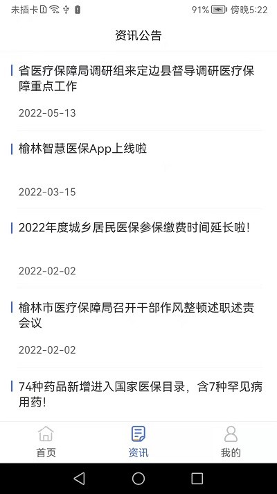 榆林智慧医保app 截图1