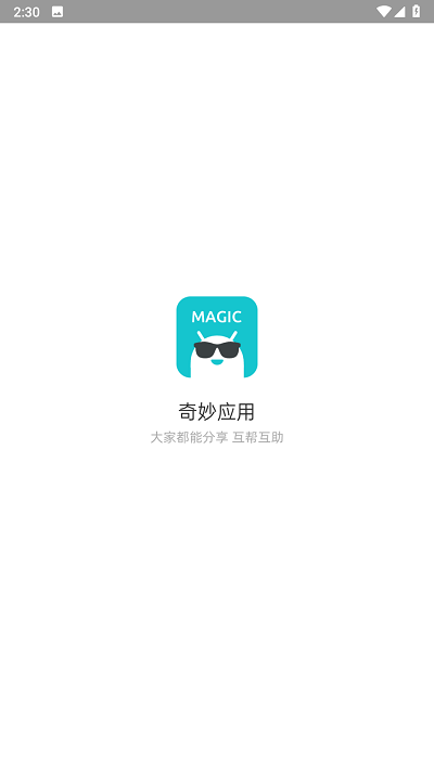 奇妙应用app软件 截图2