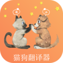 猫狗语翻译器  1.2