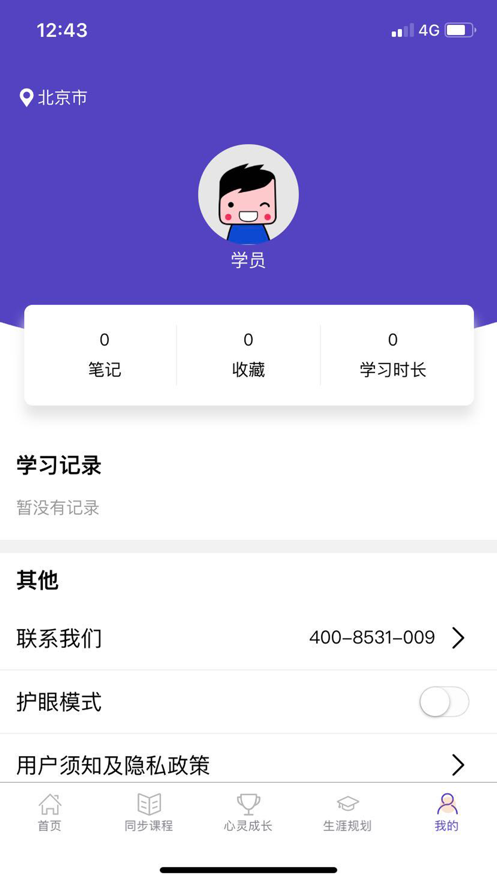 U课通app下载安装平台