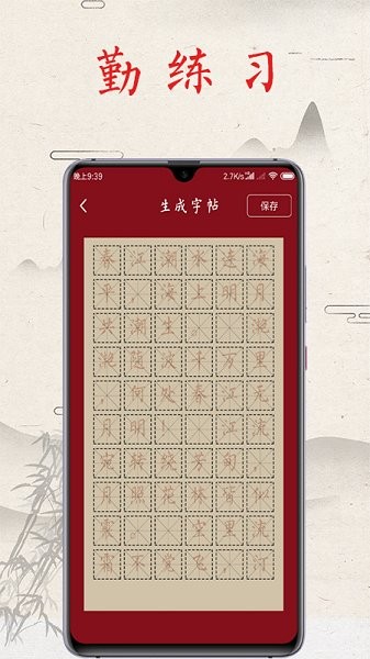 书法练字帖 截图3