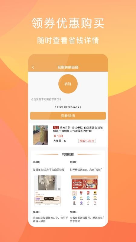 惠优选app 截图4