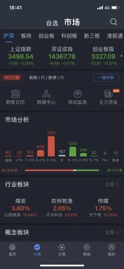 信达天下App下载 截图3