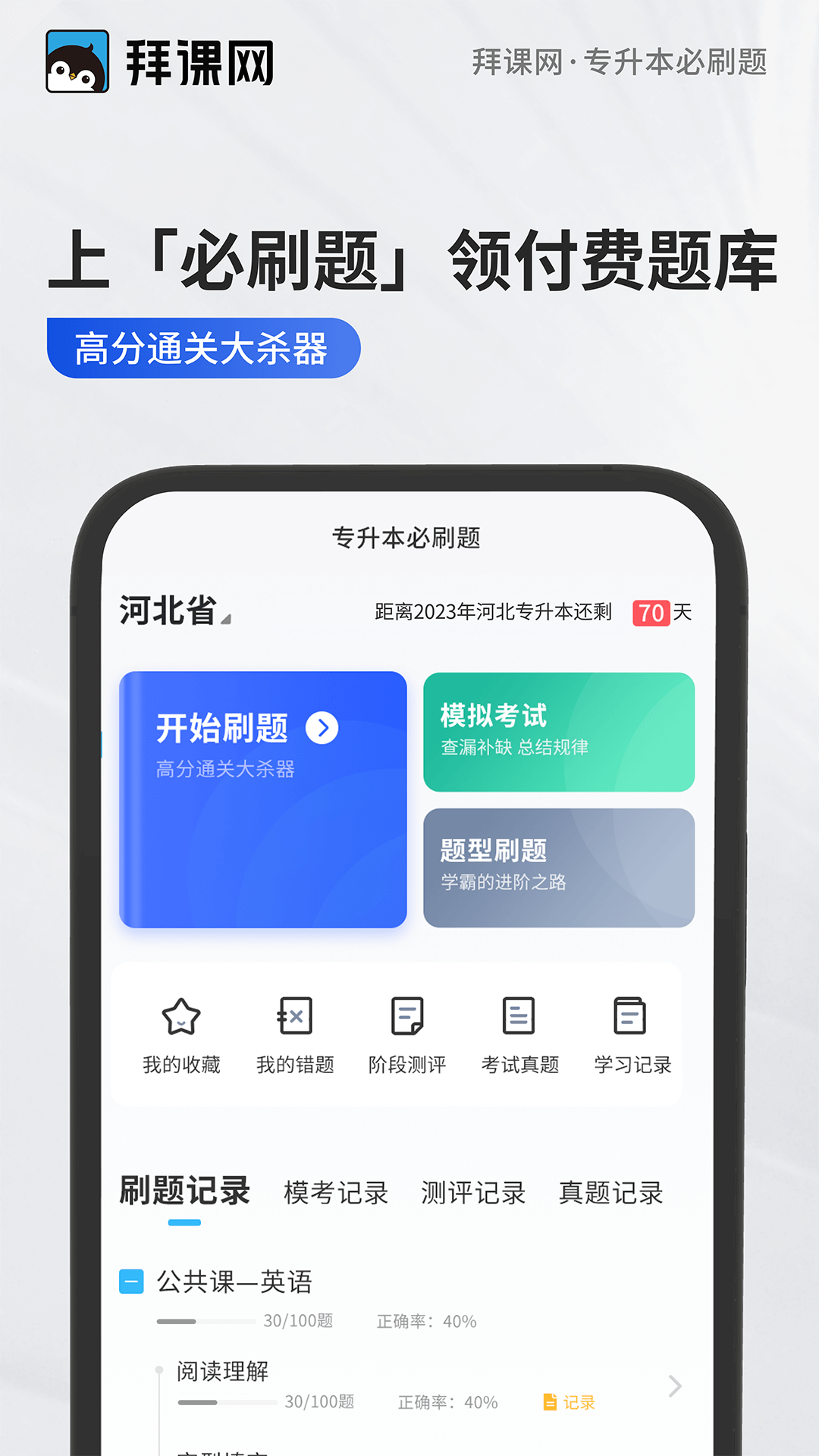 专升本必刷题 截图2