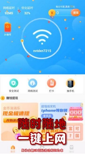 WiFi福利红包版