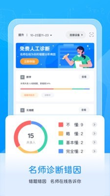 喵喵错题 截图2