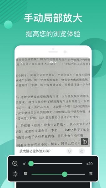 放大镜阅读器最新版 截图2