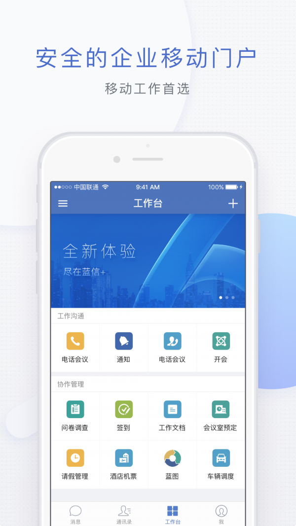 蓝信+ 截图3