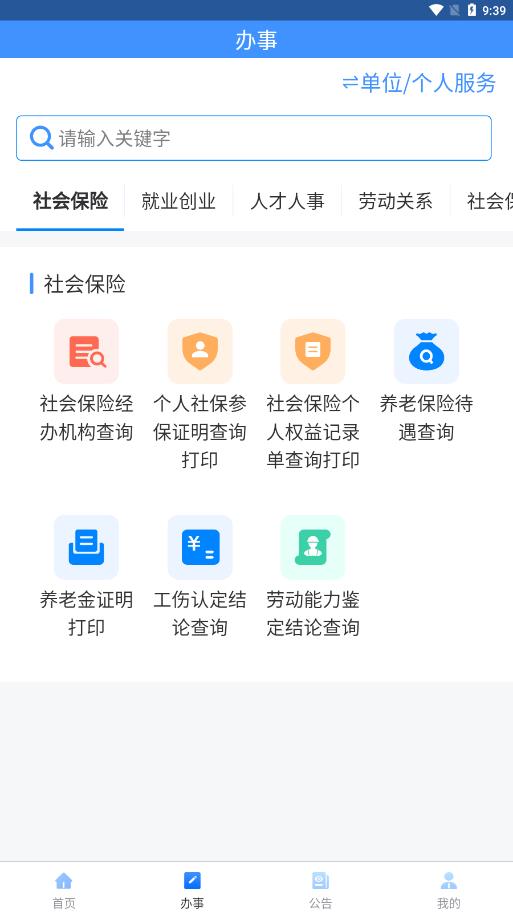 贵州人社app 截图3
