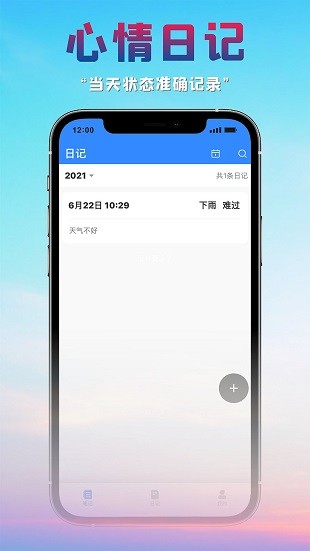 很好记事本app 截图3