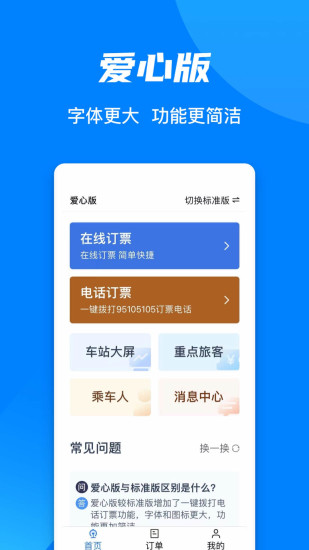 中国铁路12306app 截图4