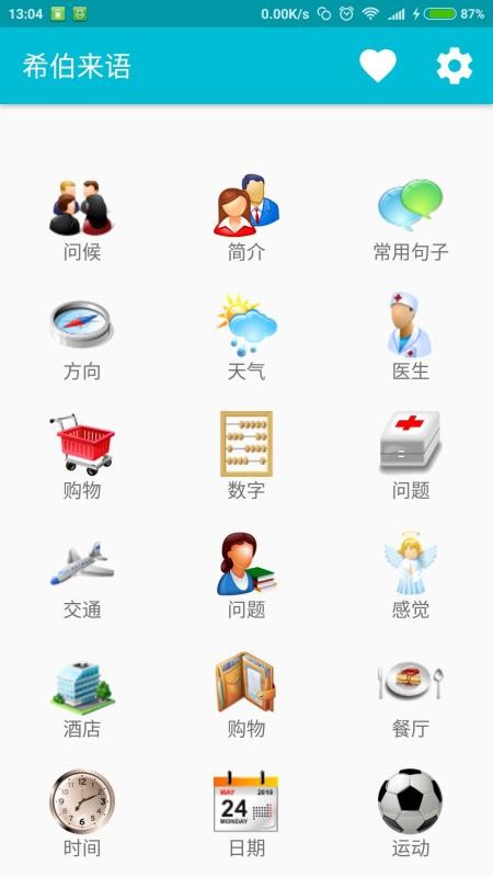 学习希伯来语 截图1