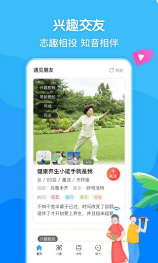 闲趣岛交友 截图3