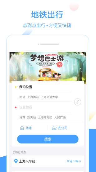 上海地铁扫码进站app