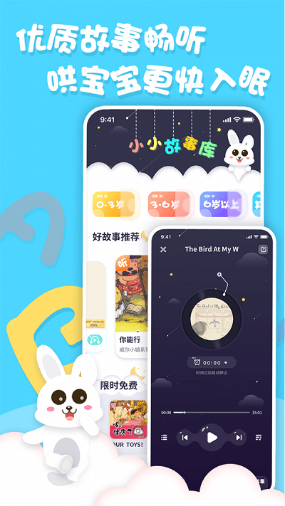 中英文绘本故事app