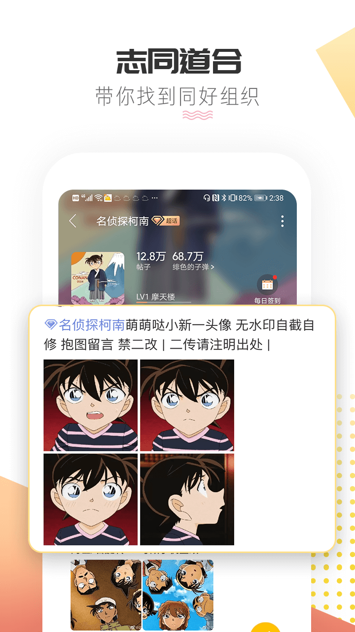 微博超话app 截图1