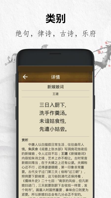 唐诗三百首经典app免费版 截图3