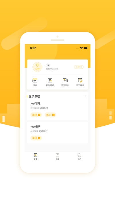 柏克学院app 截图2