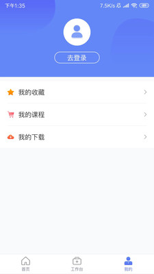 树兰医生工作站app 截图1