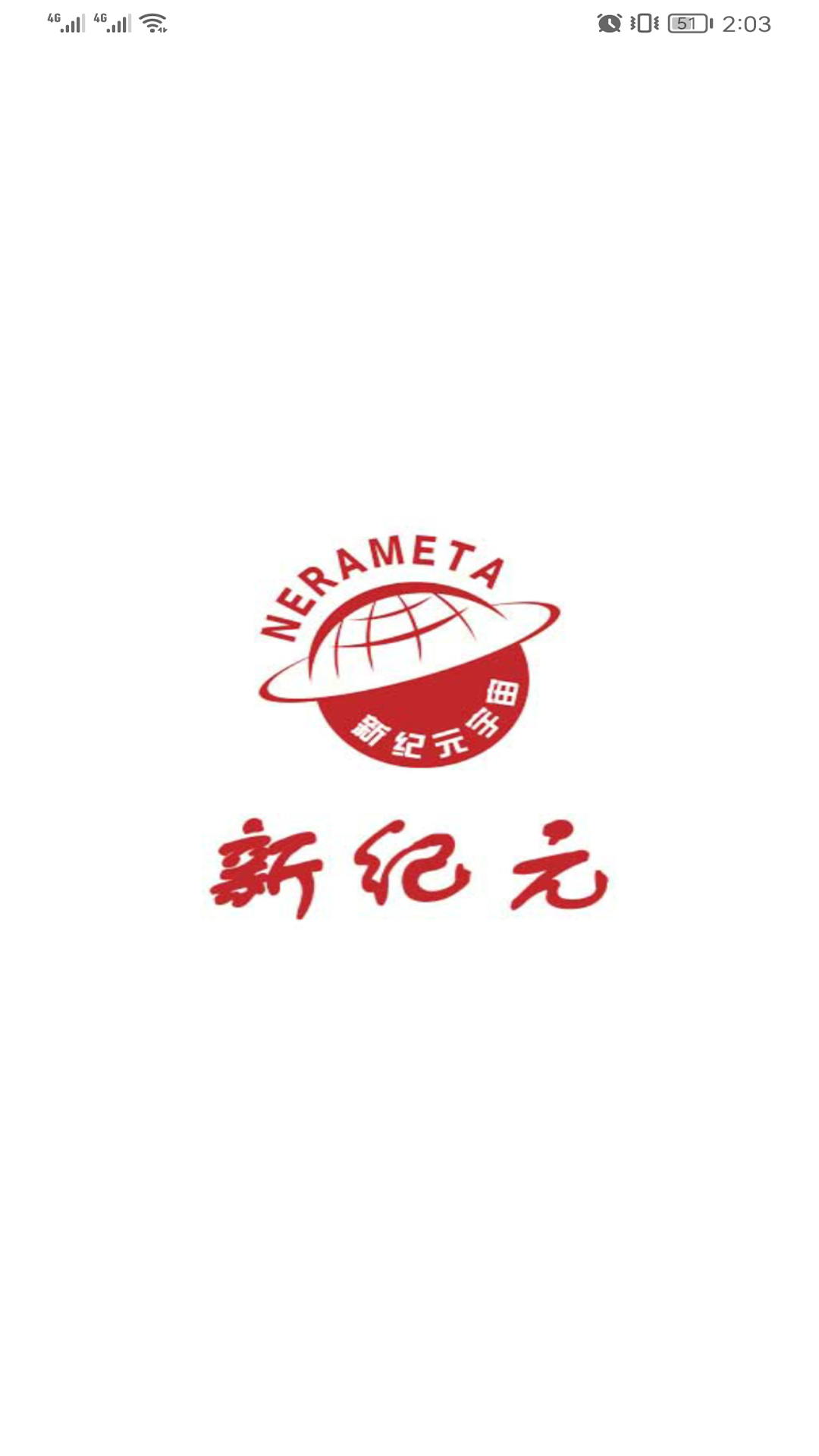 新纪元-企业社交