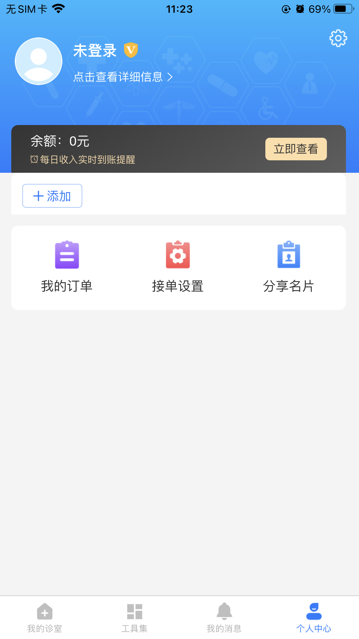 医健云联医生端App 截图2