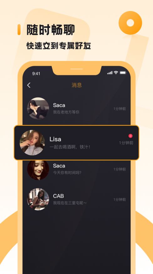 因趣社交app 截图1