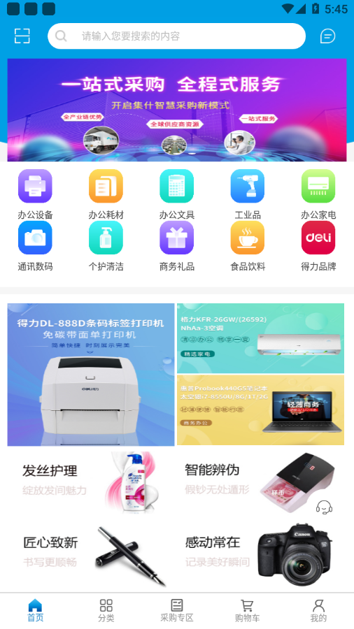 得力集什商城app